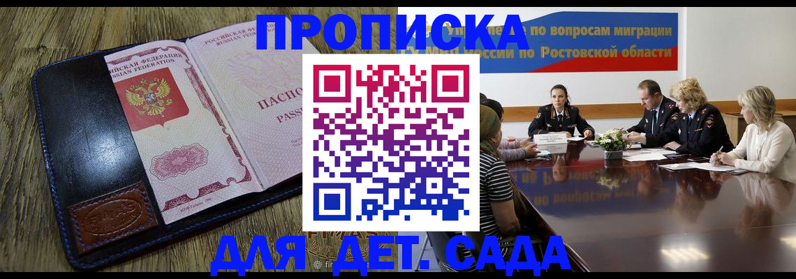 прописка ребенка в Новопавловске