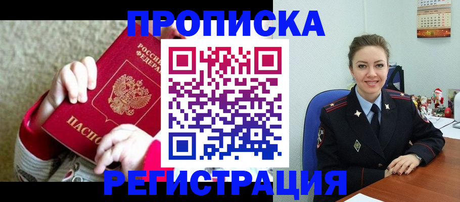 прописка 2025 в Новопавловске